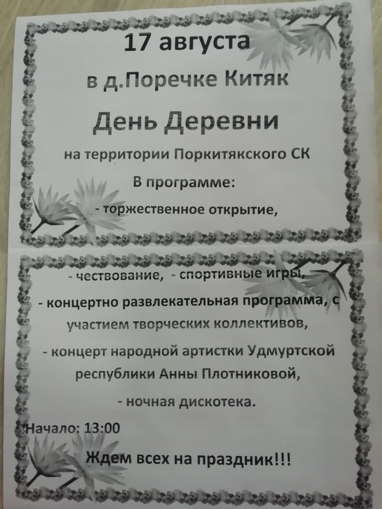 Пор-Китяк