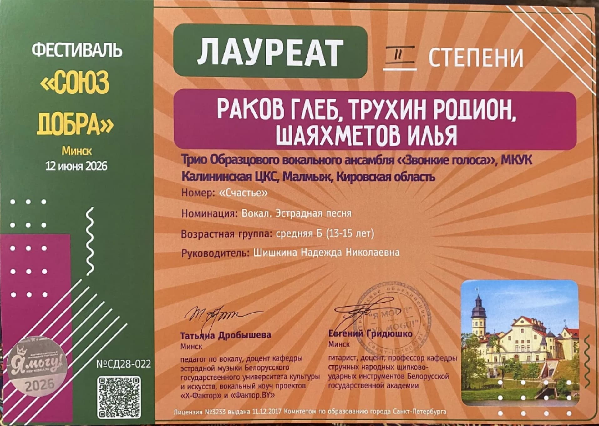 «Звонкие голоса» победили на фестивале «Союз добра» в Минске