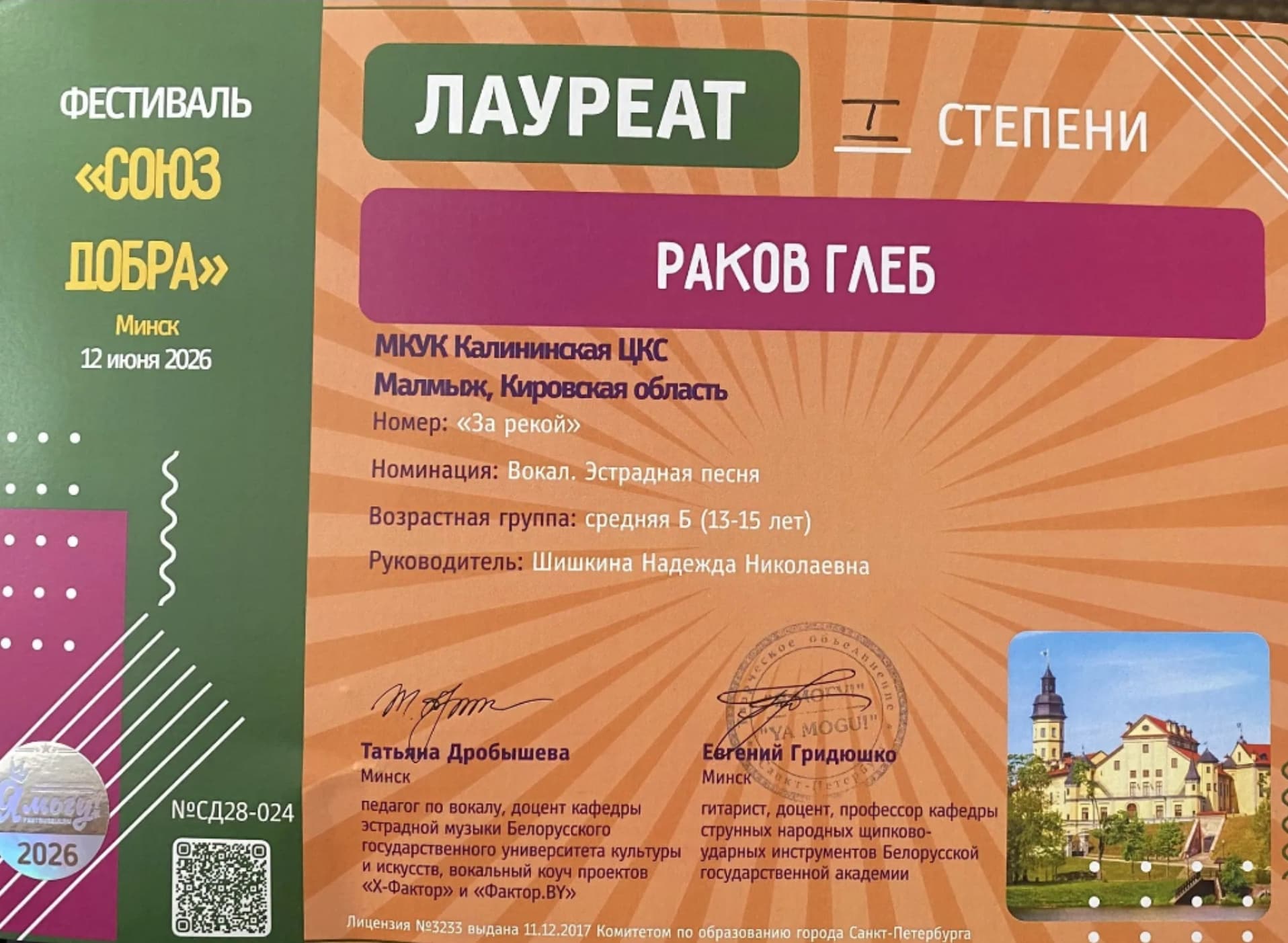 «Звонкие голоса» победили на фестивале «Союз добра» в Минске